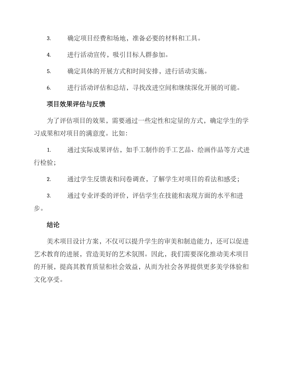 美术项目设计方案_第3页