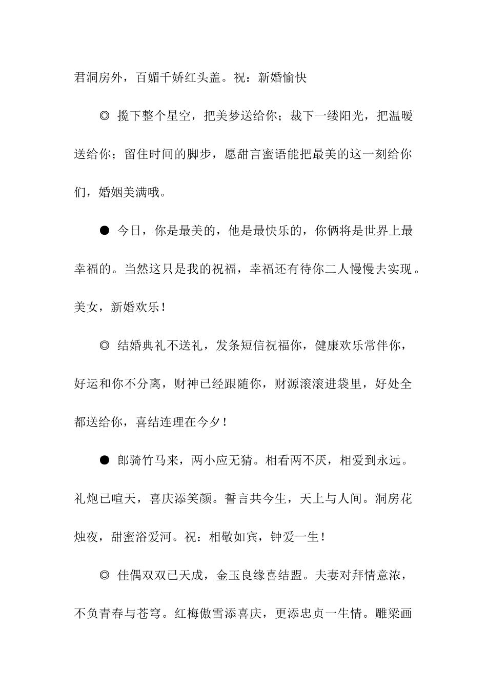 美满姻缘相亲相爱-朋友结婚祝福语表达祝贺_第2页