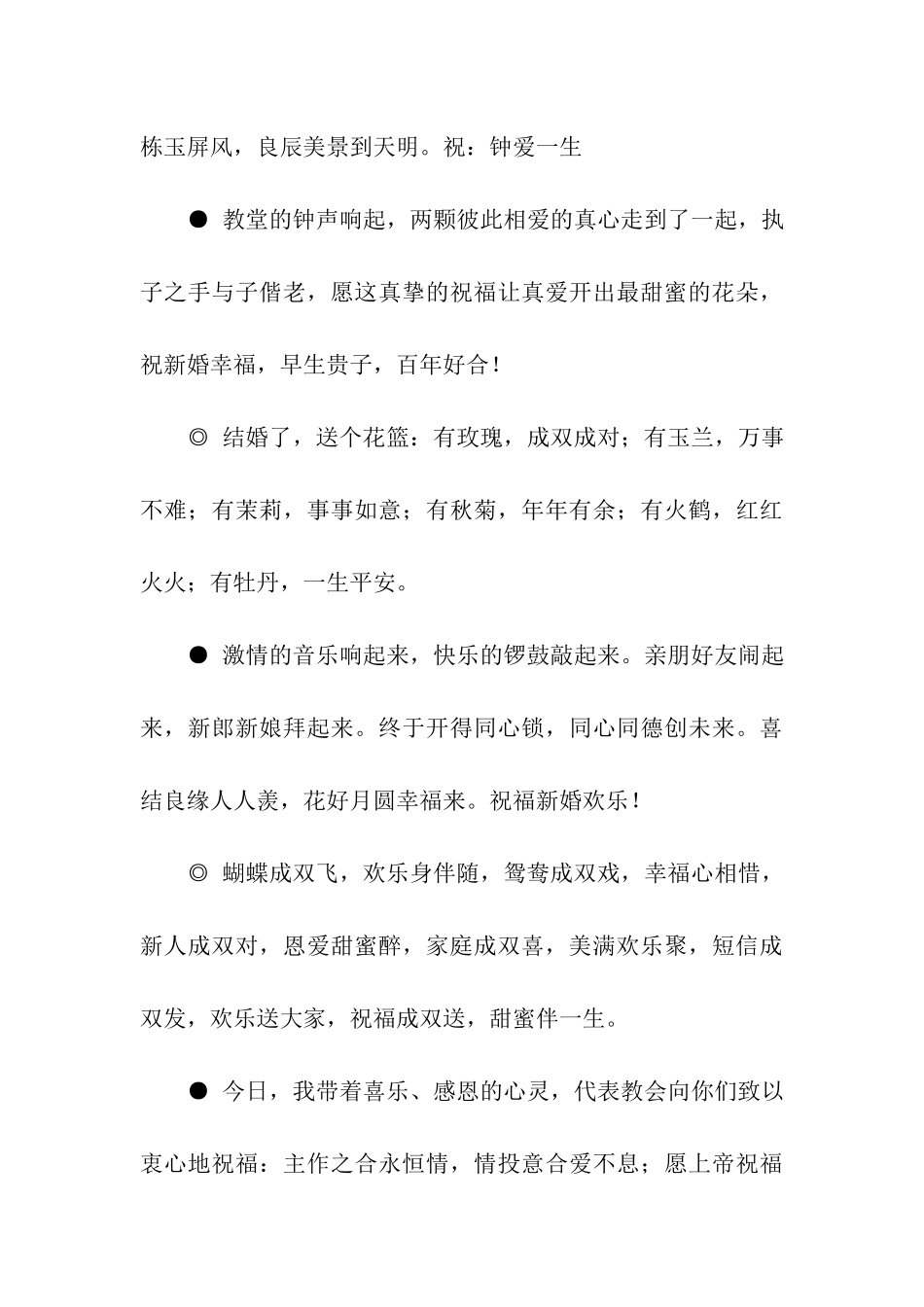 美满姻缘相亲相爱-朋友结婚祝福语表达祝贺_第3页