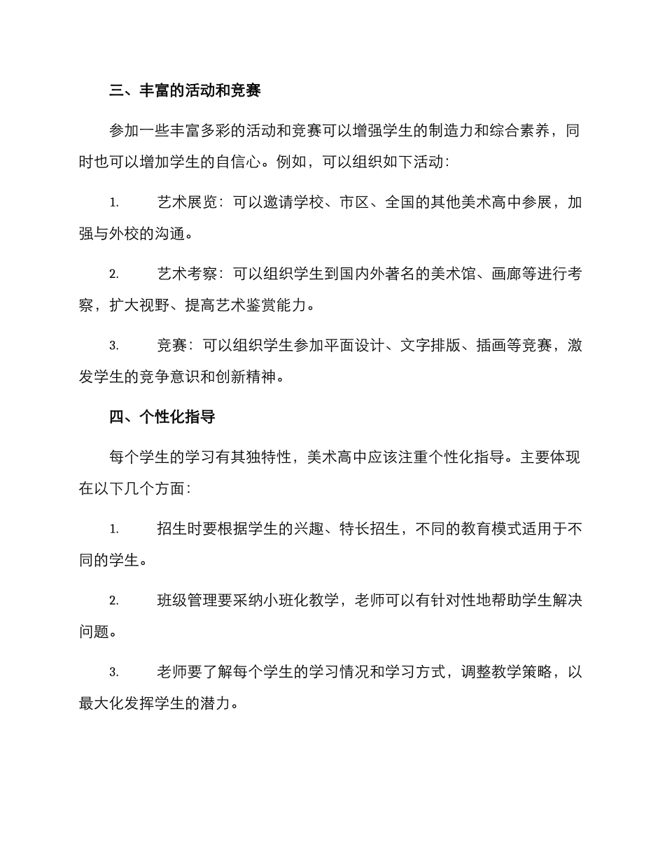 美术高中特色办学方案_第2页