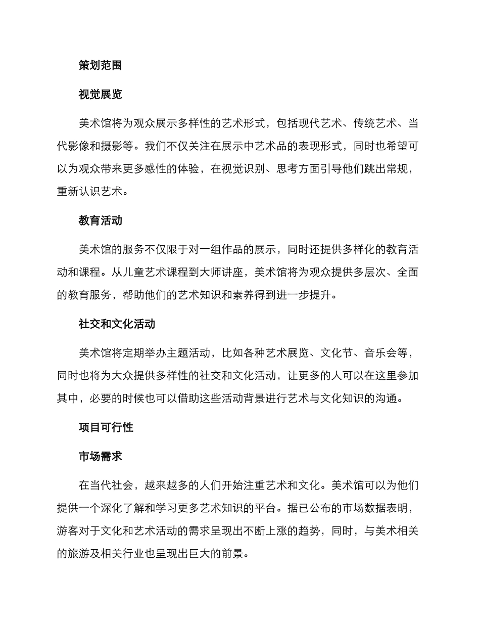 美术馆策划方案_第2页