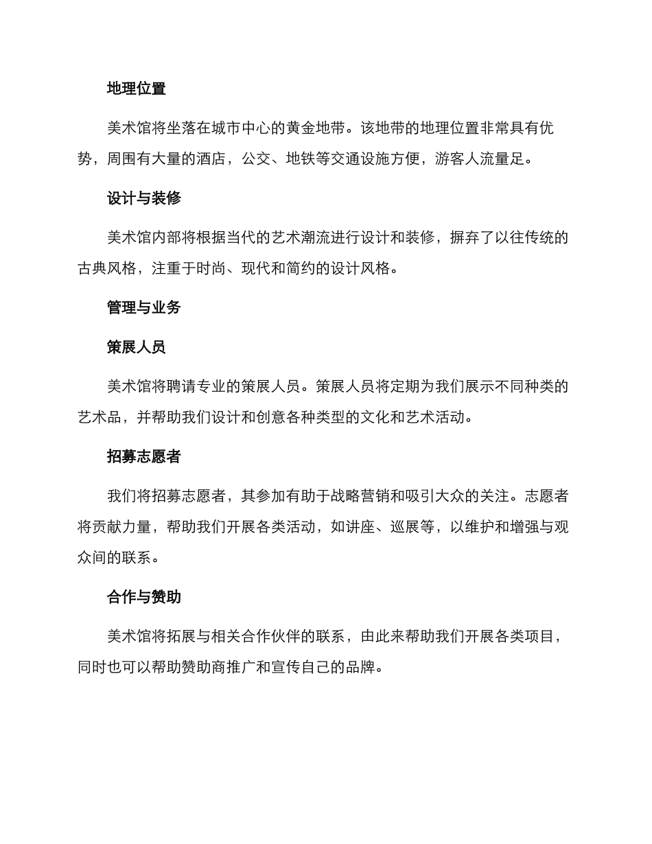美术馆策划方案_第3页