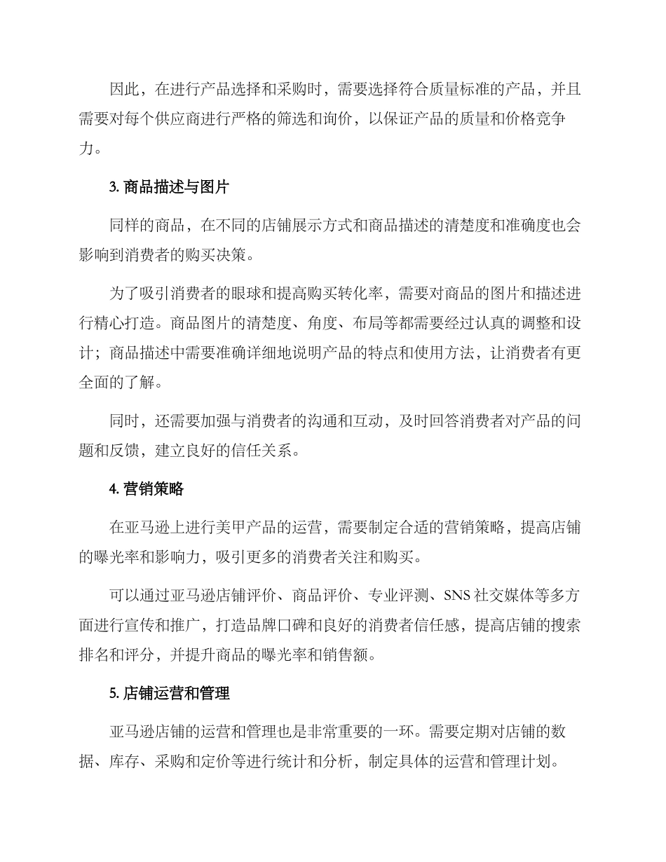 美甲亚马逊运营方案_第2页