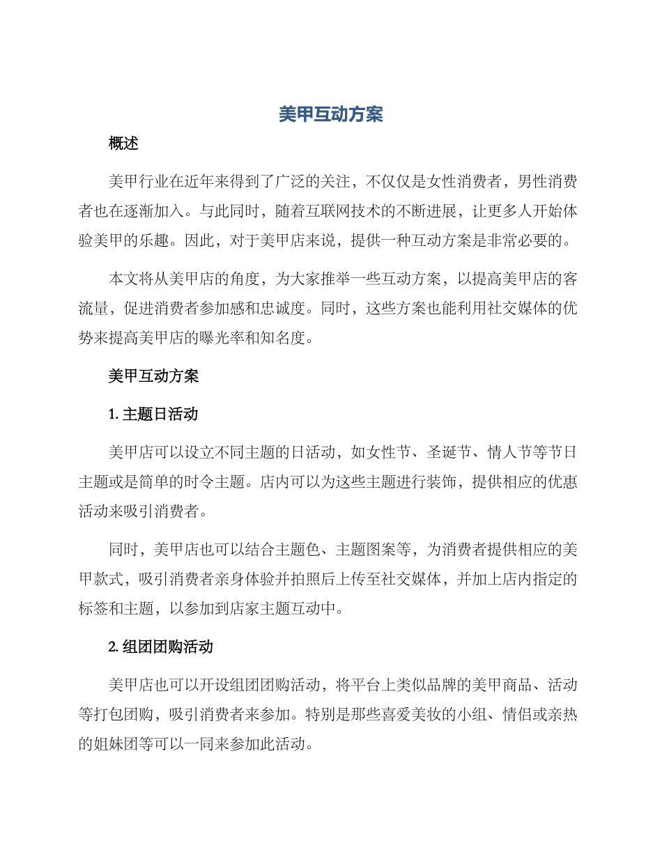 美甲互动方案_第1页