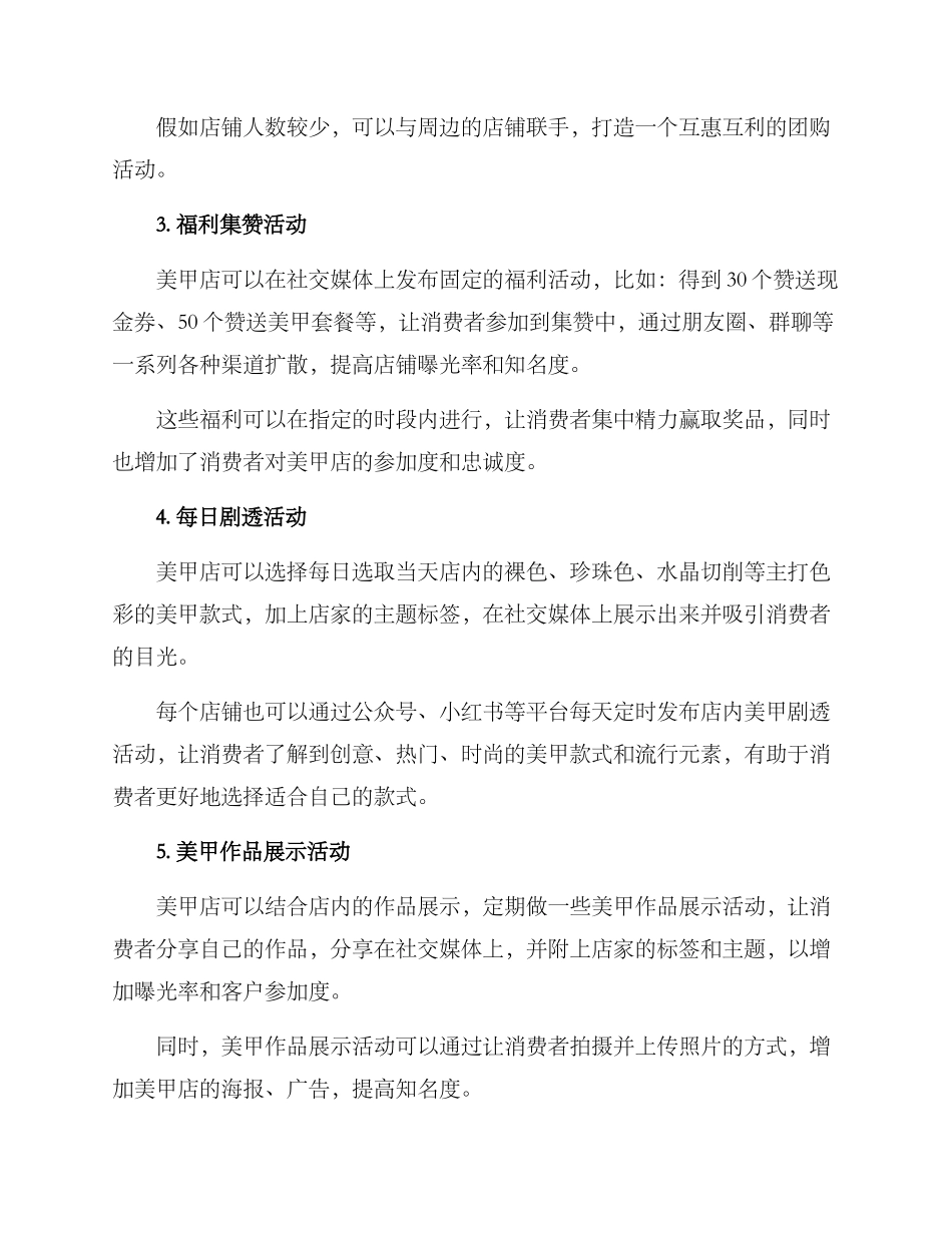 美甲互动方案_第2页