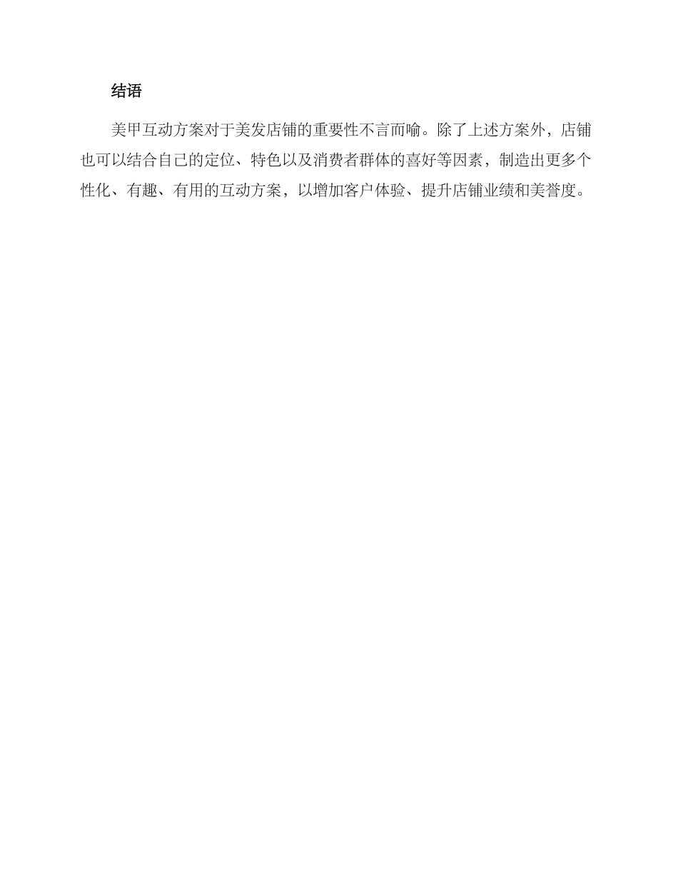 美甲互动方案_第3页