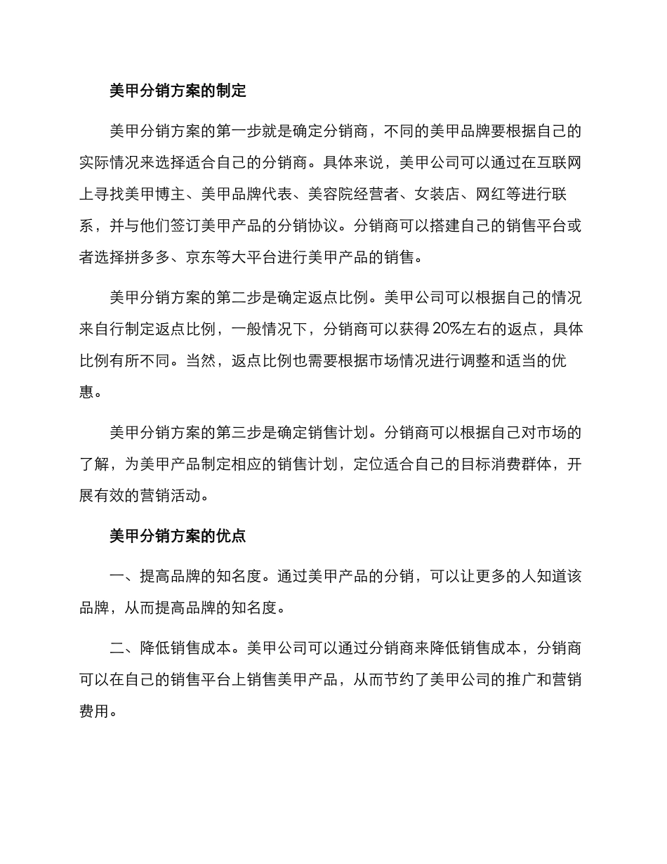美甲分销方案_第2页