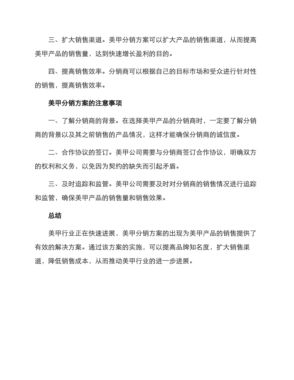 美甲分销方案_第3页