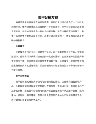 美甲分销方案