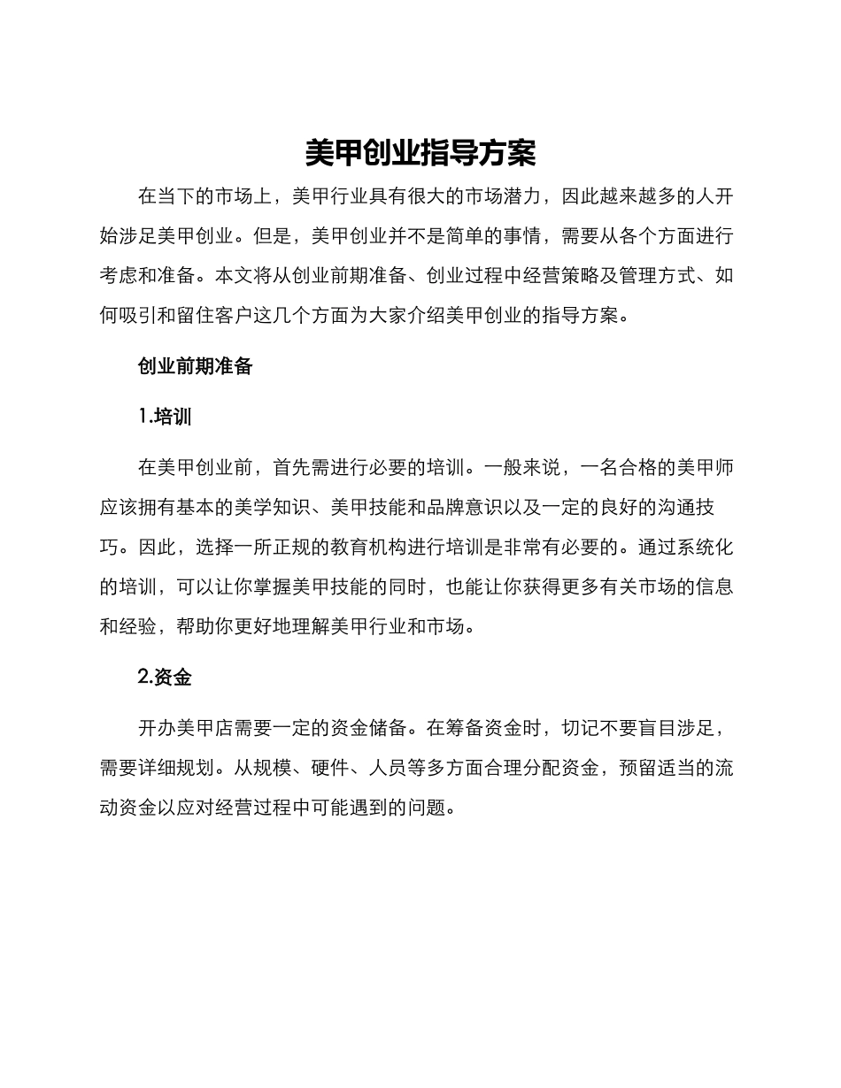 美甲创业指导方案_第1页