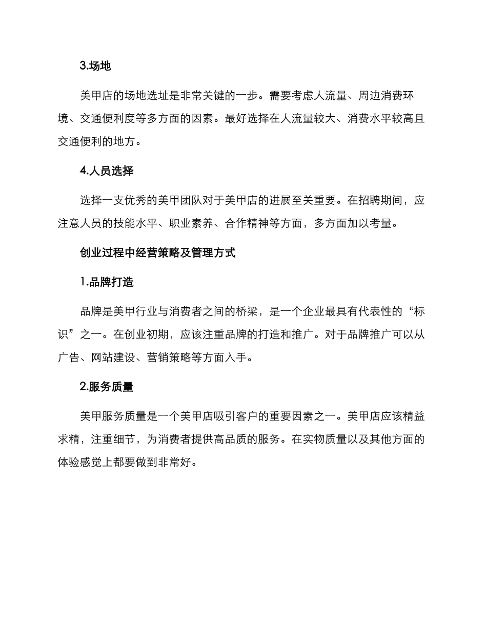 美甲创业指导方案_第2页