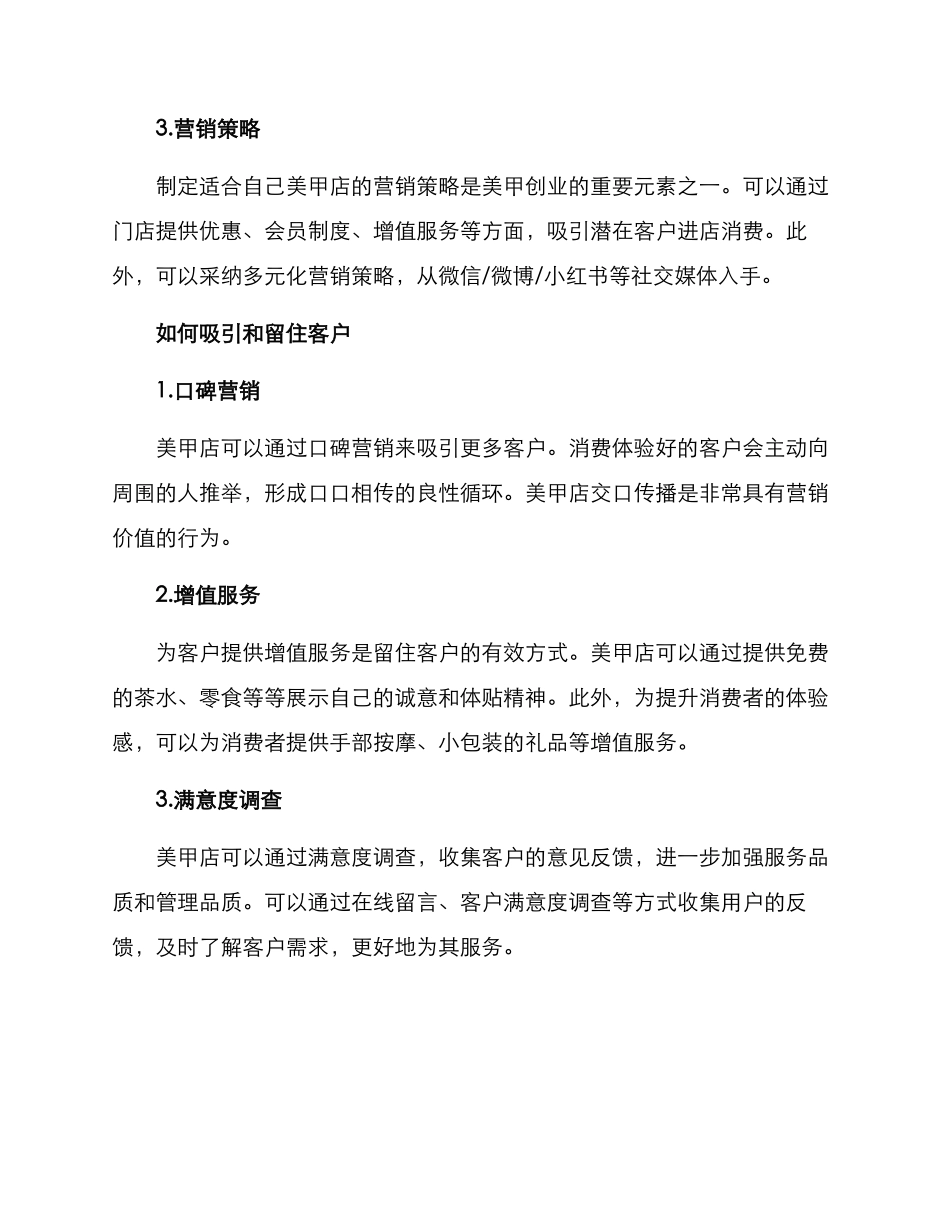 美甲创业指导方案_第3页