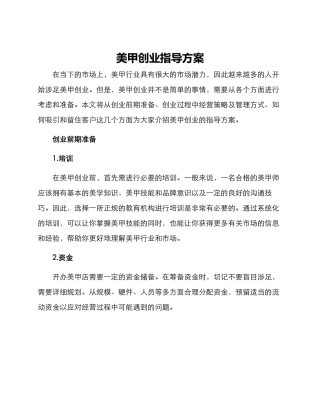 美甲创业指导方案