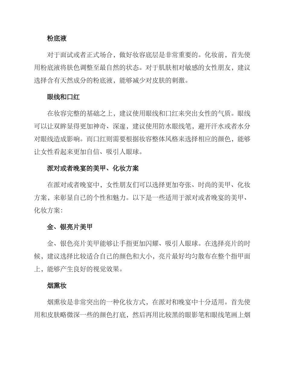 美甲化妆方案_第2页