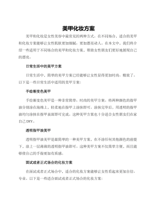 美甲化妆方案