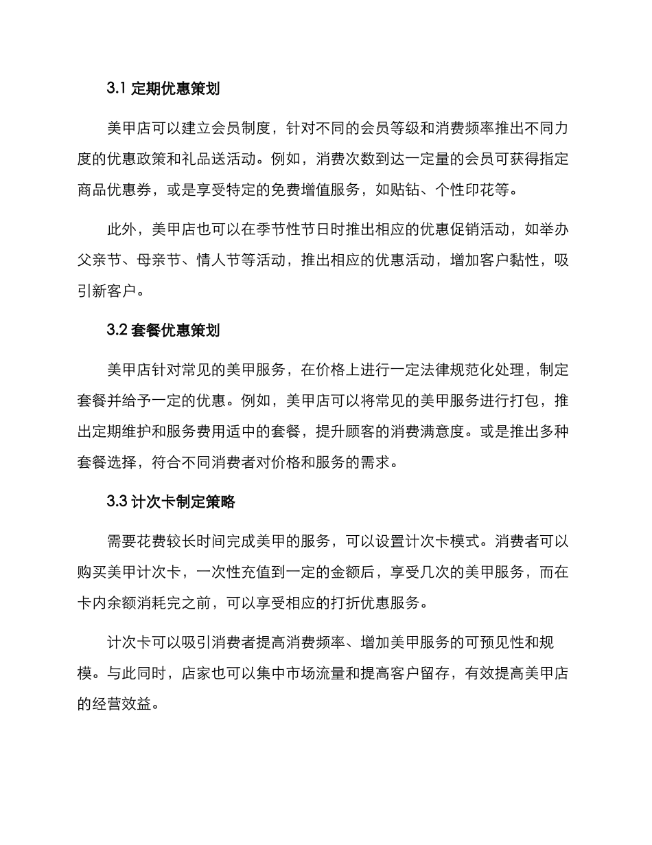 美甲价格策划方案_第2页