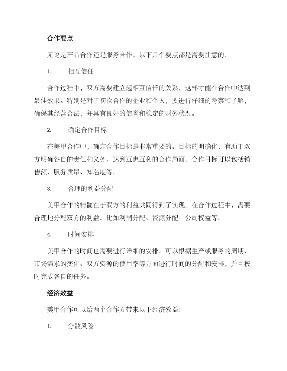 美甲合作方案_第2页