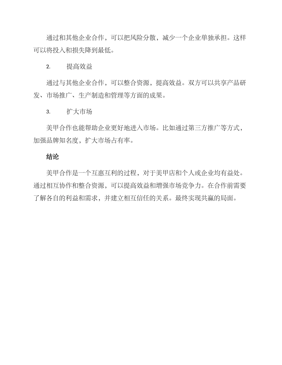 美甲合作方案_第3页
