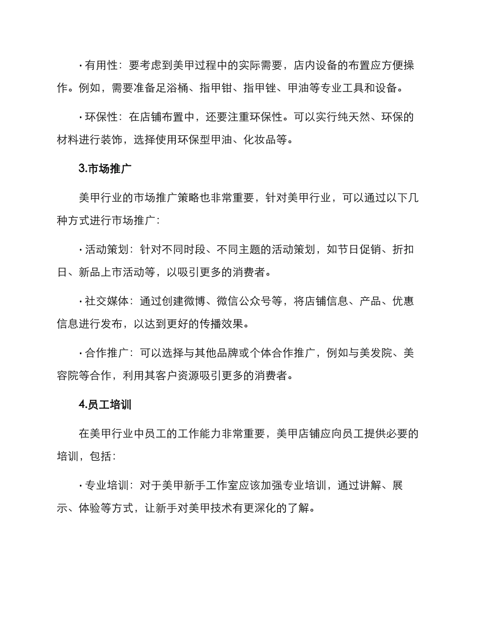 美甲大众运营方案_第2页