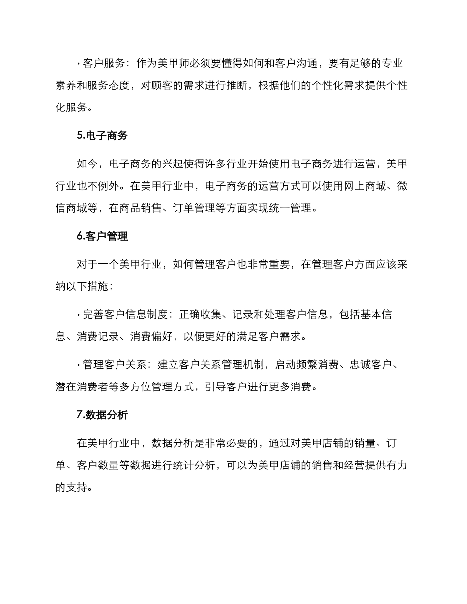 美甲大众运营方案_第3页