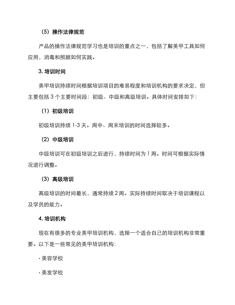 美甲培训方案_第2页