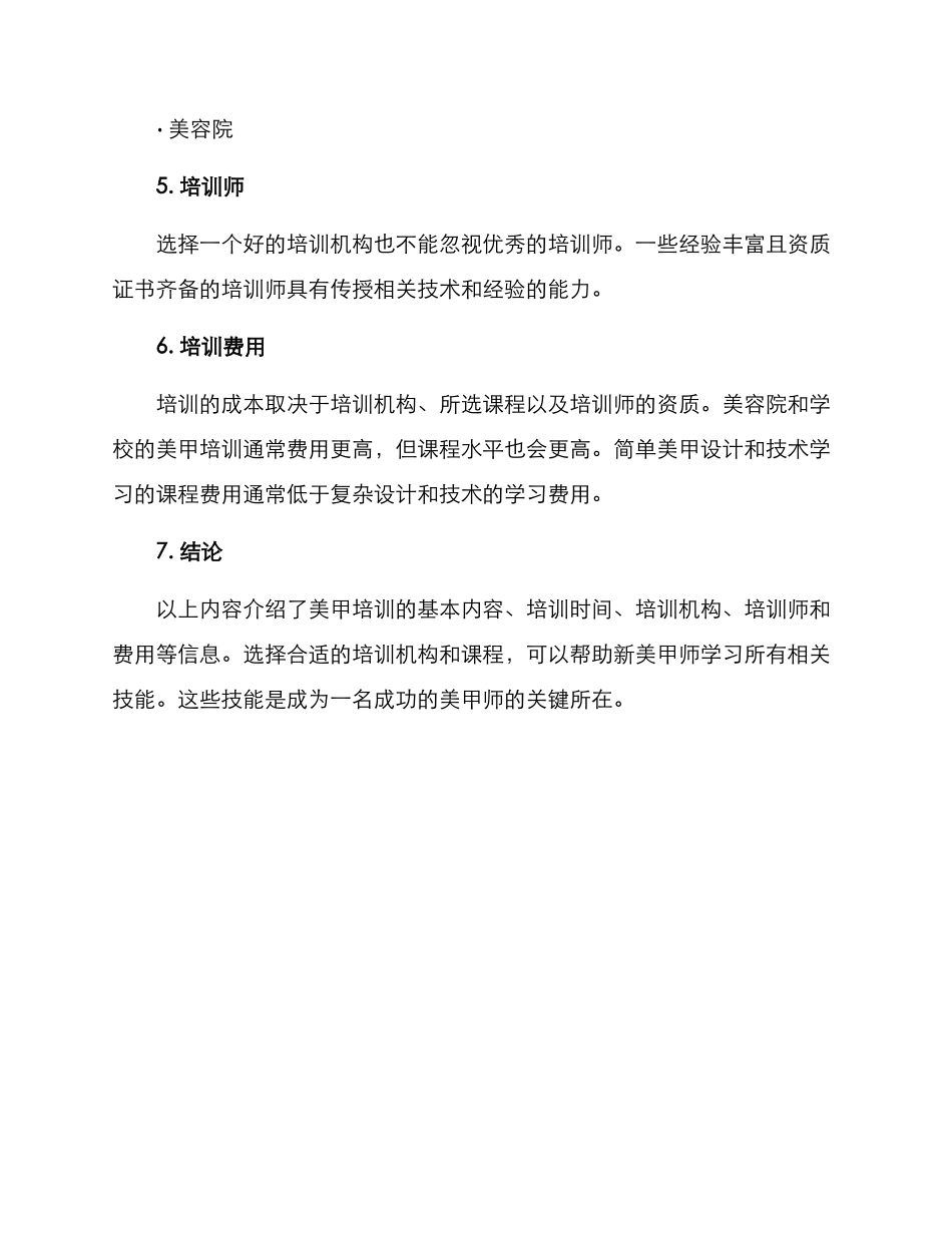美甲培训方案_第3页