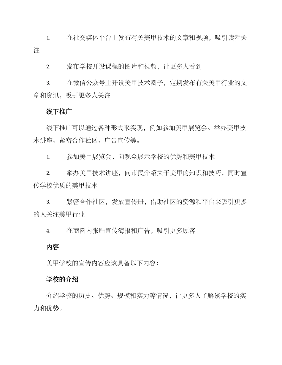 美甲学校招生宣传方案_第2页