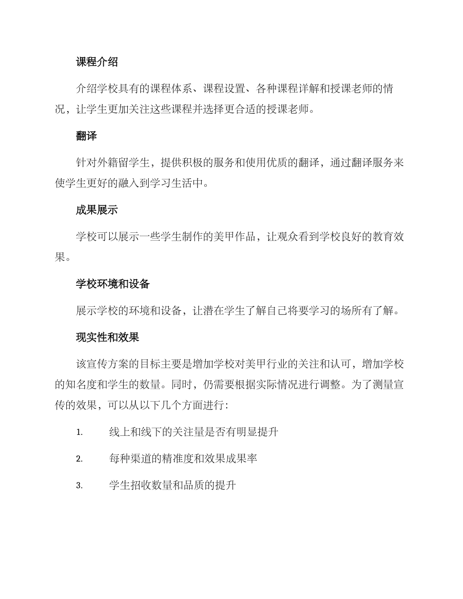 美甲学校招生宣传方案_第3页