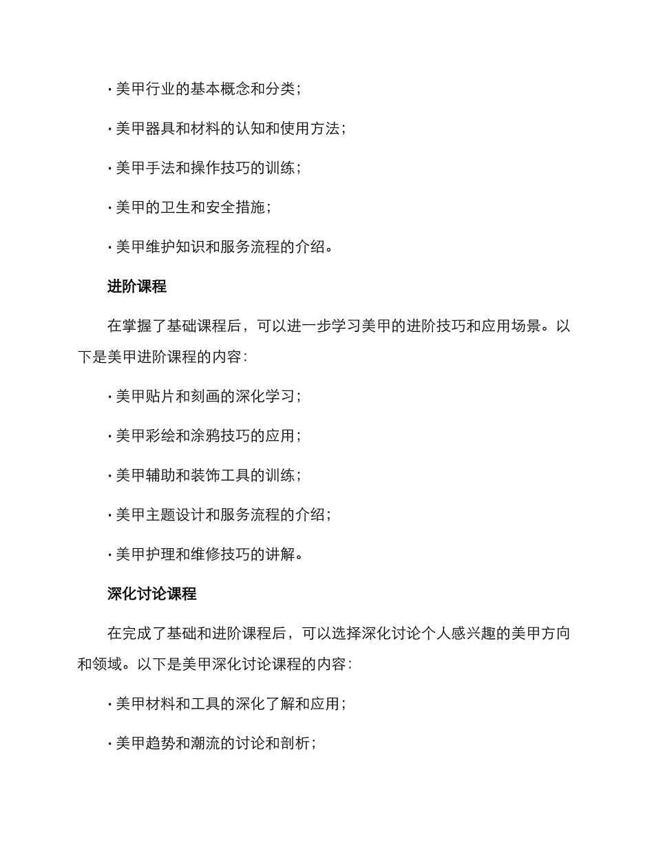 美甲培养计划方案_第2页