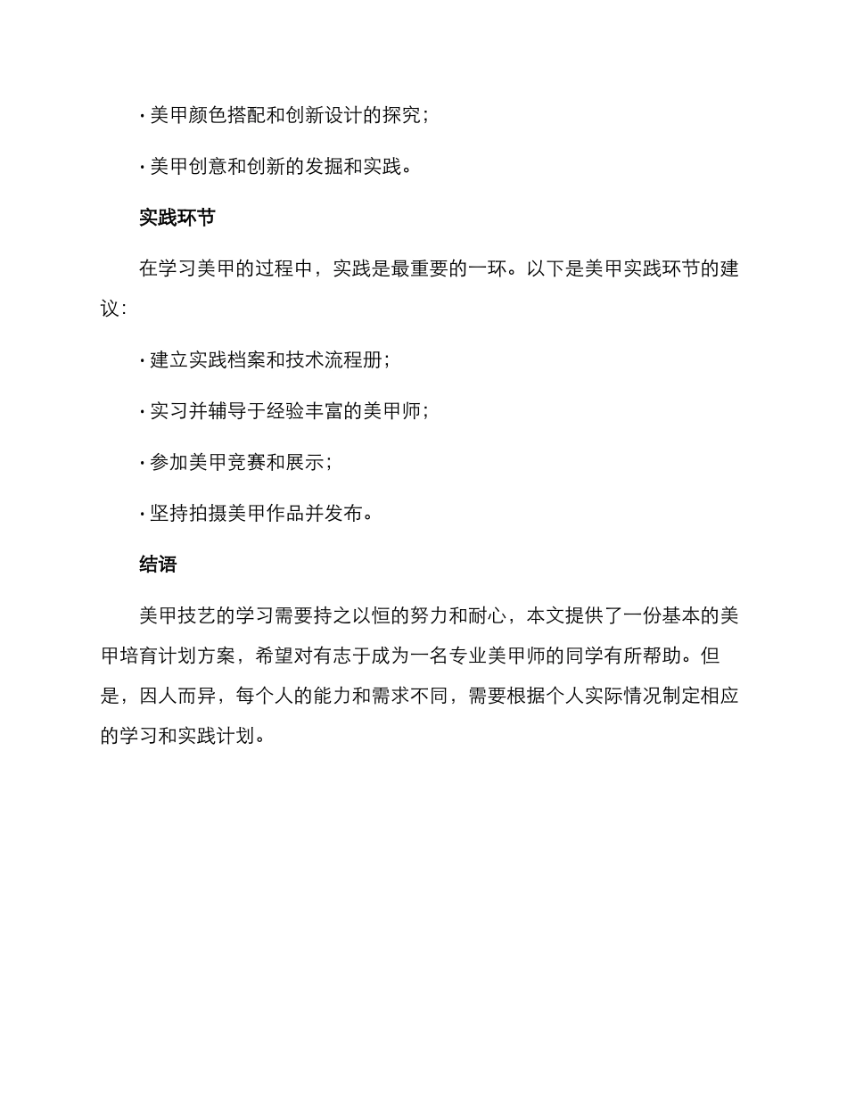 美甲培养计划方案_第3页