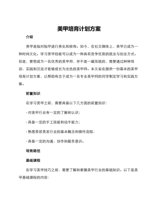 美甲培养计划方案
