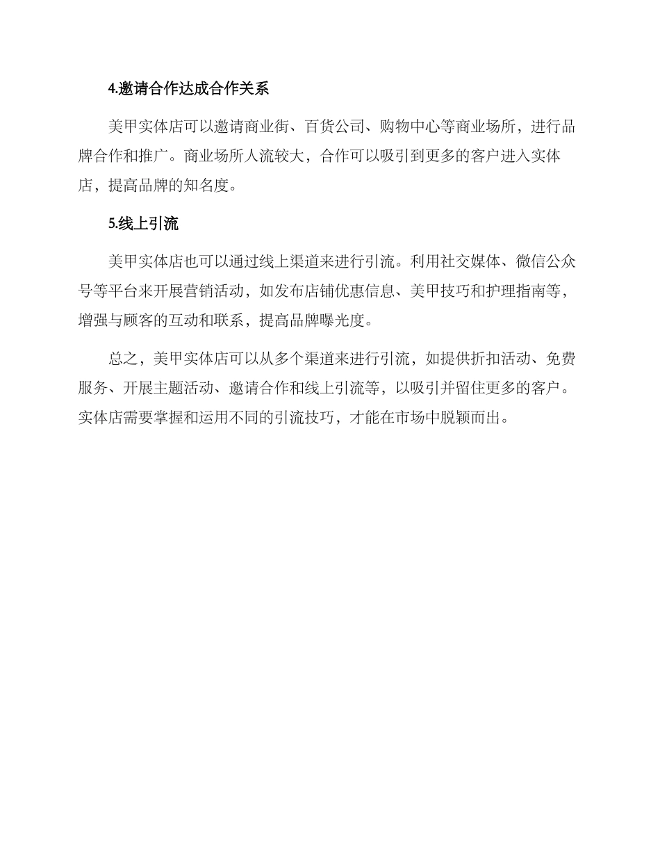 美甲实体店引流方案_第2页