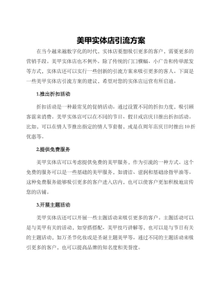 美甲实体店引流方案