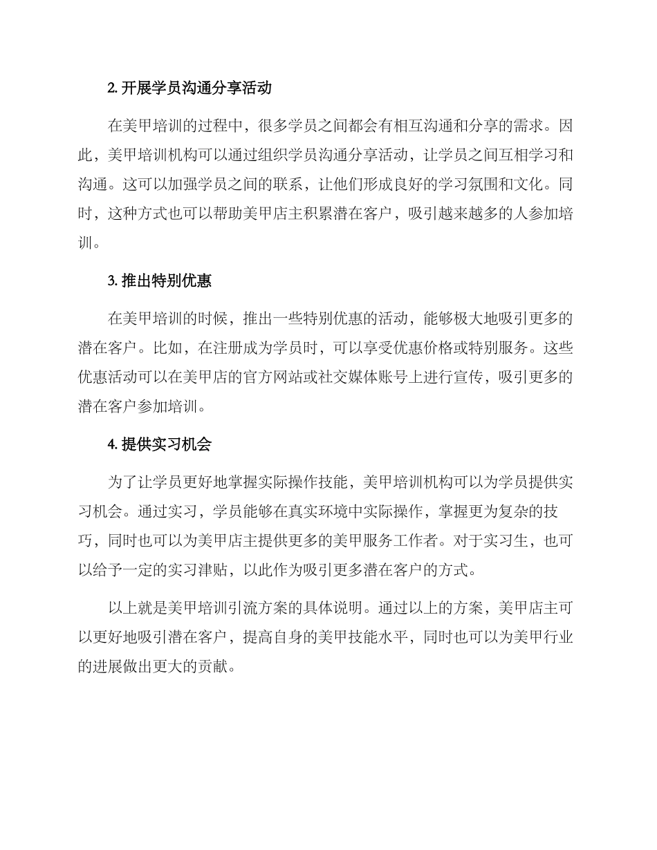 美甲培训引流方案_第2页