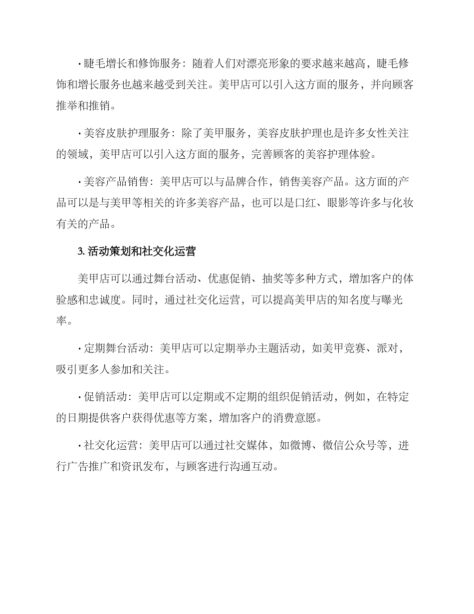 美甲店业务拓宽方案_第2页