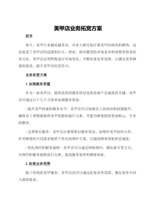 美甲店业务拓宽方案