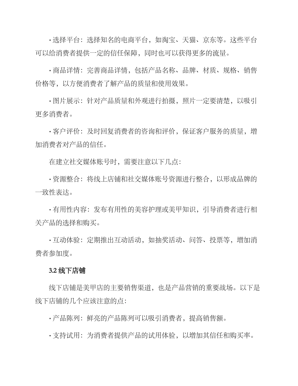 美甲店产品销售方案_第2页