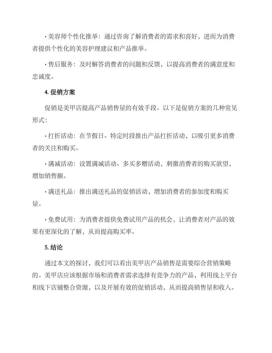 美甲店产品销售方案_第3页