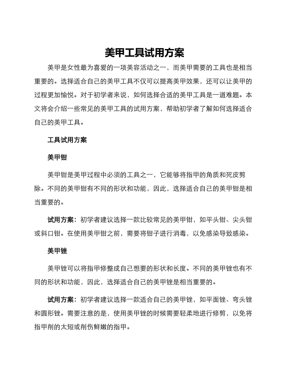 美甲工具试用方案_第1页