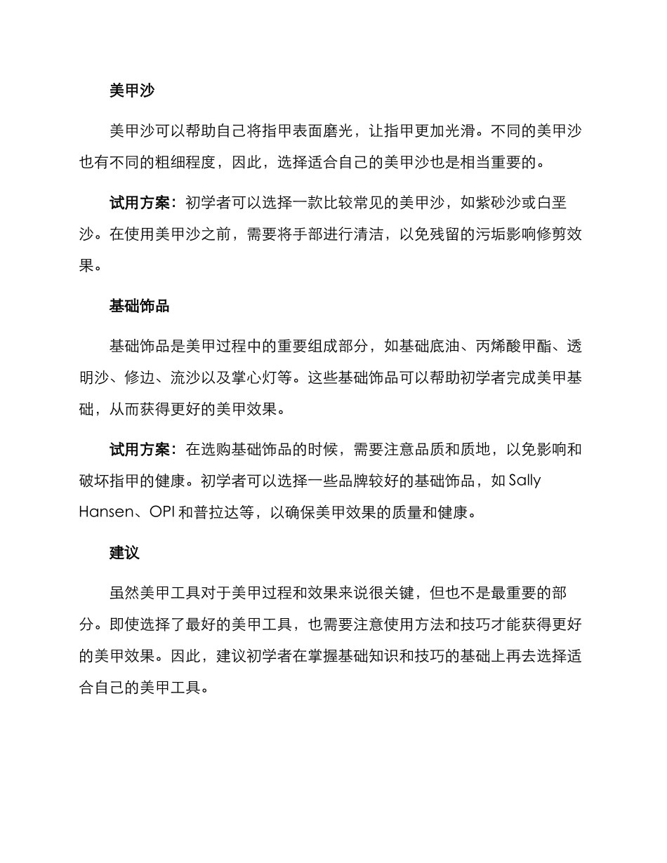 美甲工具试用方案_第2页