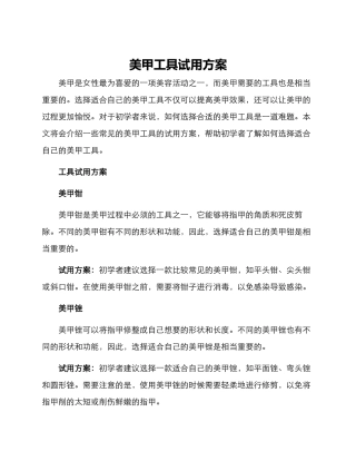 美甲工具试用方案