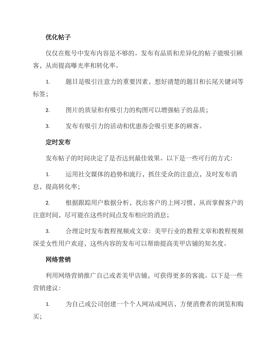 美甲帐号运营方案_第2页