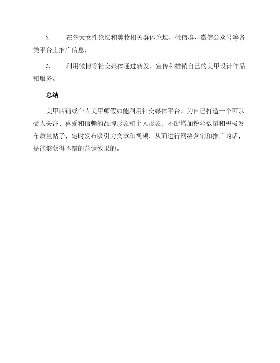 美甲帐号运营方案_第3页