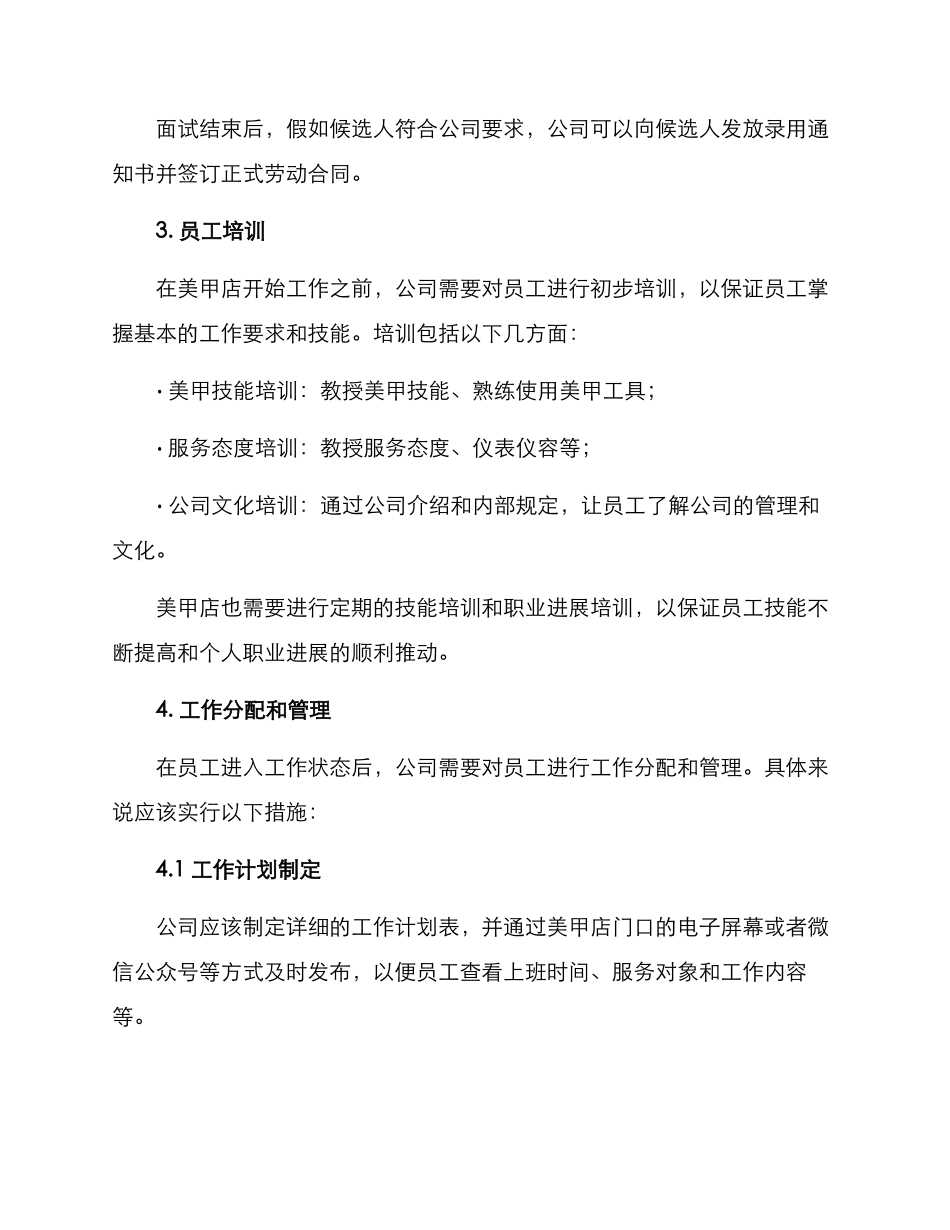 美甲店人员管理方案_第2页