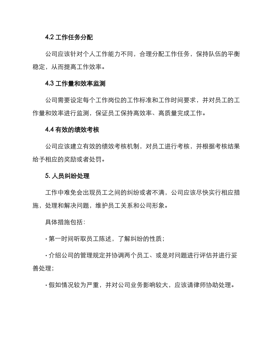 美甲店人员管理方案_第3页