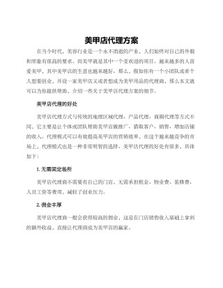美甲店代理方案