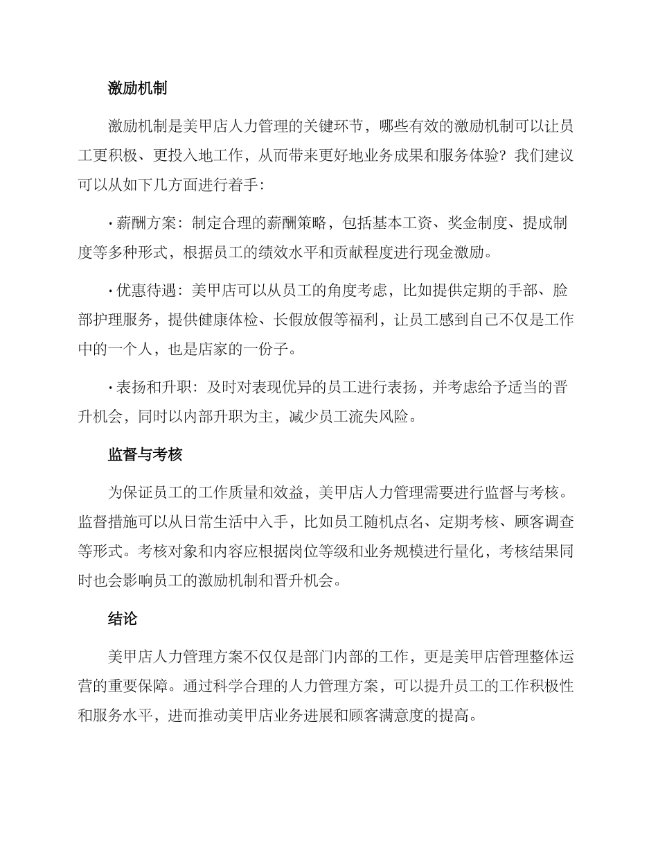 美甲店人力管理方案_第2页