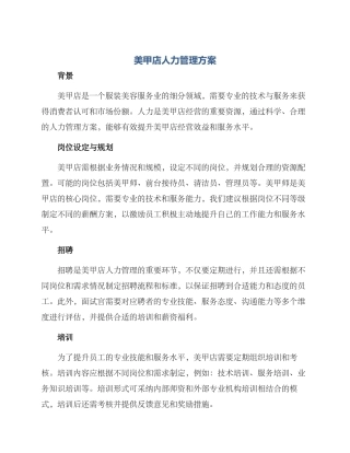 美甲店人力管理方案