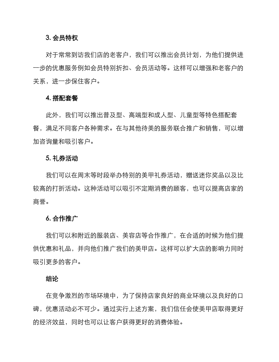 美甲店促销方案_第2页