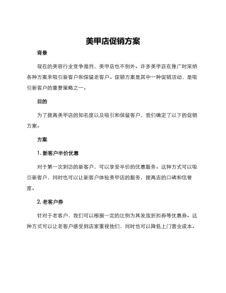 美甲店促销方案